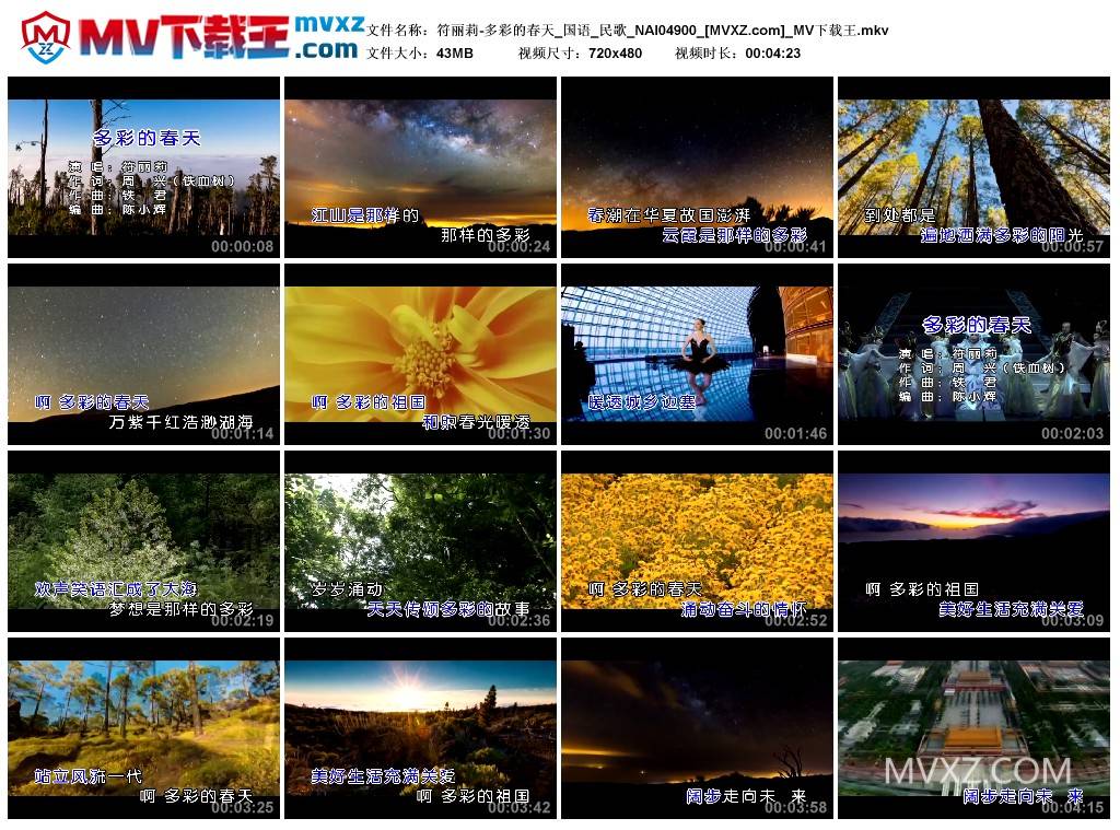 符丽莉-多彩的春天_国语_民歌_NAI04900